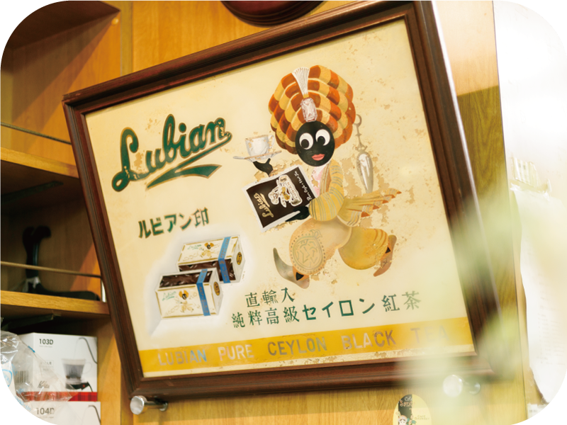 昭和レトロなコーヒー店